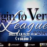 【荒野行動】Origin to Vertex League 12月度DAY4【荒野の光】
