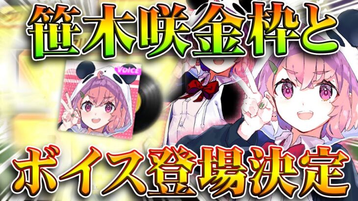 【荒野行動】にじさんじコラボ続報！→金枠スキン＆SCボイスの登場決定！無料無課金ガチャリセマラプロ解説。こうやこうど拡散のため👍お願いします【アプデ最新情報攻略まとめ】