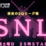 【荒野行動】 【SNL League】DAY4　リーグ戦配信