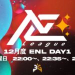 [荒野行動] 　～ 侍league提携『ENleagu』Day1 ～配信実況🐸