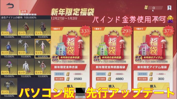 【荒野行動】イベント情報⭐️パソコン版先行アップデート新年限定福袋🛍#荒野行動 #荒野行動ガチャ #荒野あーちゃんねる