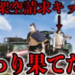 【荒野行動】むかし架空請求してたキッズと再会したら、とんでもなく変わり果てていた。