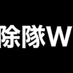ぼーん除隊wwww【荒野行動】提携リーグ FIVE★STAR