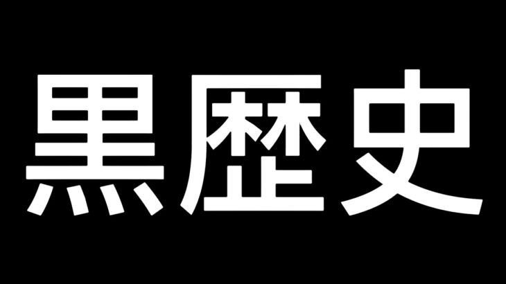 【荒野行動】約1年半前の痛々しいキル集【黒歴史】