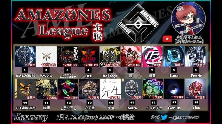 【荒野行動】実況！1月度DAY1【AMAZONES LEAGUE】FFL/ASGL提携リーグ