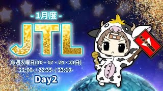 【荒野行動】1月度。JTL day2。大会実況。遅延あり。