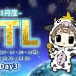 【荒野行動】1月度。JTL day3！大会実況。遅延あり。