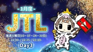 【荒野行動】1月度。JTL day3！大会実況。遅延あり。