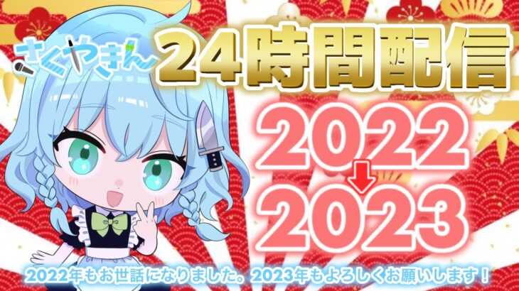 【荒野行動】24時間荒野王者より上にいく!!&年越しカウントダウン配信【part3】※概要欄必読!!