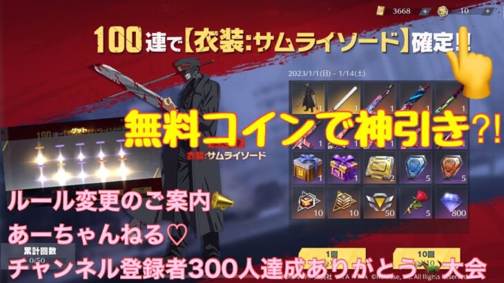 【荒野行動】無料コインで神引き⁈あーちゃんねる♡チャンネル登録者300人達成ありがとう🐎大会ルール変更についてのご案内📣#荒野行動 #荒野行動ガチャ #荒野あーちゃんねる【荒野の光】