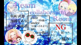 【荒野行動】🫧水曜固定4コラ Room🫧   ⟡2週目⟡　実況：キョウ先生