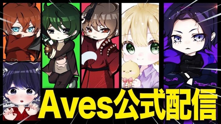 【荒野行動】Aves大会配信