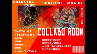 【荒野行動】鈴木家×きゅあ♡ COLLABO ⭐️実況：キョウ先生