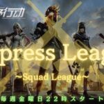 【荒野行動】【Empress League】DAY3　リーグ戦配信　　※遅延あり