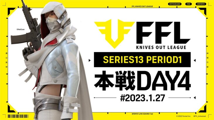 【荒野行動】FFL SERIES13 DAY4　解説 :仏　実況:V3