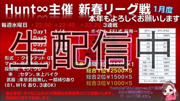 【荒野行動】　HWL　1月度リーグ戦　Day3　生配信中　新春リーグ戦