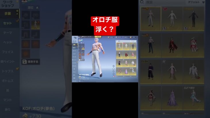 【荒野行動KOF】オロチの服浮くか検証 #shorts #ガチャ #神引き