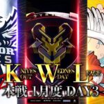 【荒野行動】KWL 本戦 1月度 DAY3 開幕【Aves大大大大大出世！】実況：Bocky 解説：ぬーぶ