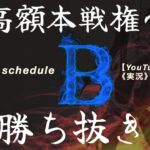 【荒野行動】NR season8予選勝ち抜き戦B【荒野の光】