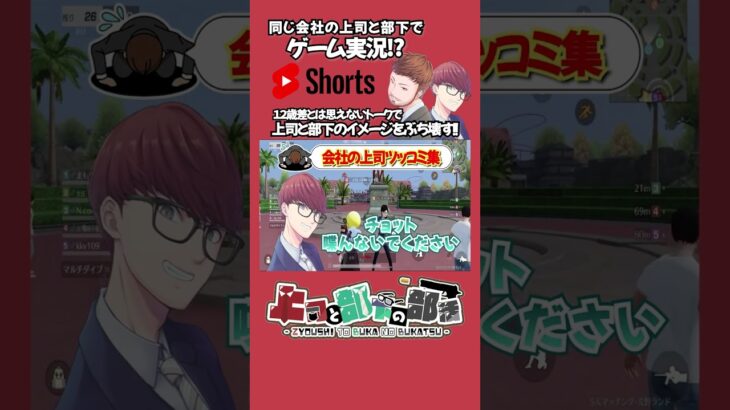 【荒野行動】上司のツッコミ集ｗｗｗ #shorts