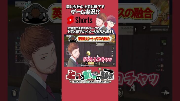 【荒野行動】会社の上司がビートボックス初披露ｗｗｗ #shorts