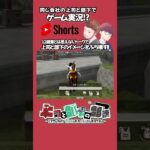 【荒野行動】上司による馬の運転ｗｗｗ #shorts