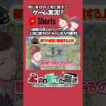 【荒野行動】愛護団体に怒られる部下 #shorts