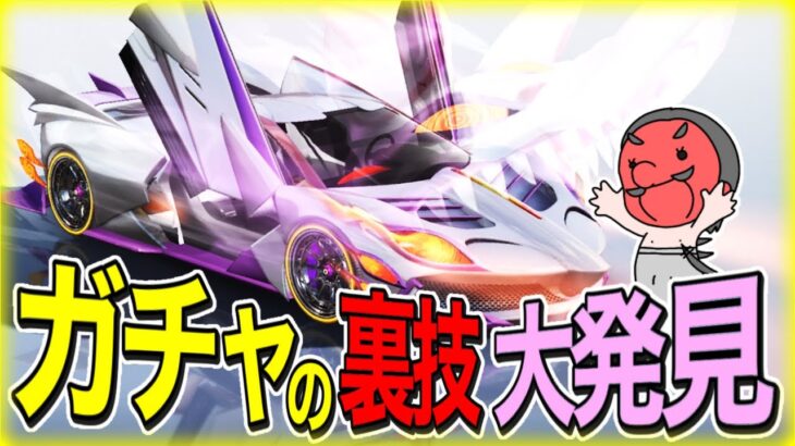 【荒野行動】知らなきゃヤバい「賢い」ガチャの引き方を大公開！！