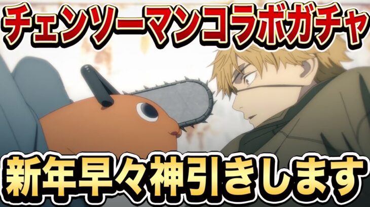 【荒野行動】昼夜逆転してるので寝ず配信して気合いで生活リズム戻します　チェンソーマンコラボ楽しみ