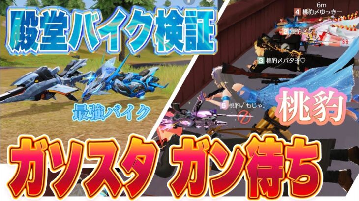 【荒野行動】借金しても殿堂バイク獲得するべき？検証します！