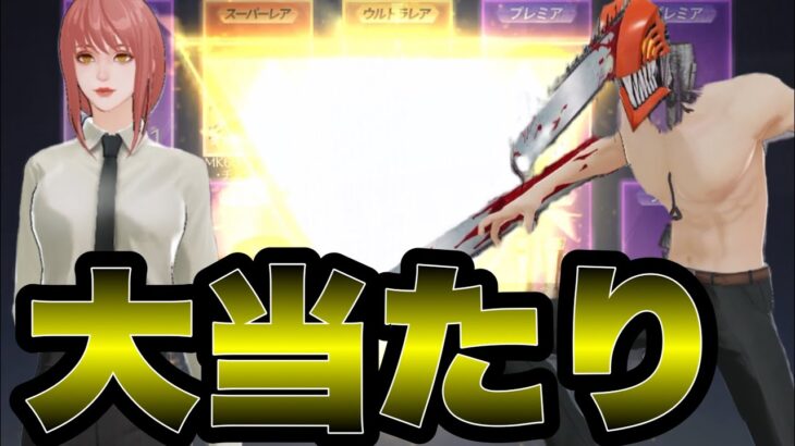 【荒野行動】チェンソーマンコラボで大勝利した！新年早々神引きwww