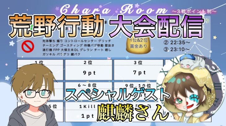 【荒野行動】2/25 Chara Room スクpt制3連戦【配信】