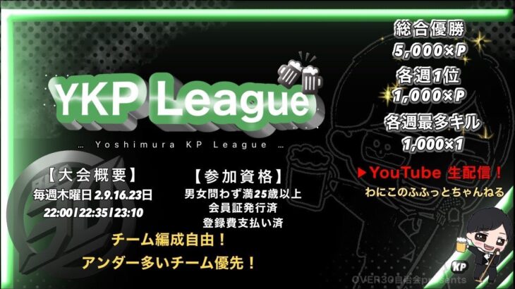 【荒野行動】2月度YKP League DAY1 実況配信