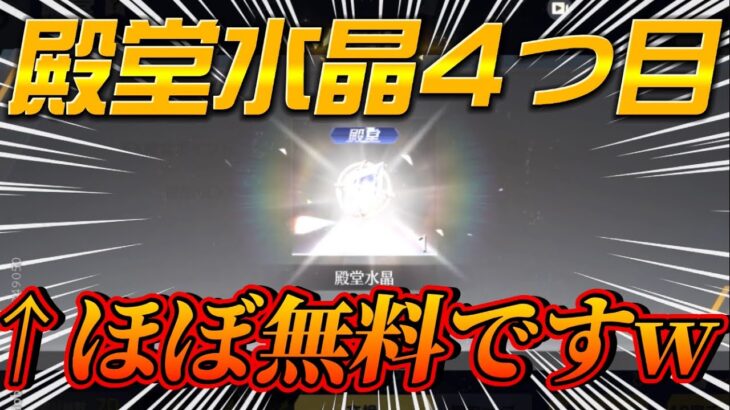 【荒野行動】ついに殿堂水晶4つゲットしたぞ！【ガチャ神引き】