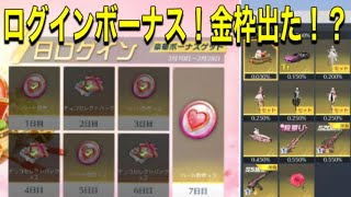 #萌え萌え🐇限定ガチャ「ログインボーナス5🐢」【荒野行動】PC版/KNIVES OUT PC「チャンネル登録よろしくお願いします」「＃荒野の光」