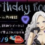 【荒野行動】BIRTHDAY ROOM！ライブ配信中！