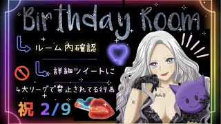 【荒野行動】BIRTHDAY ROOM！ライブ配信中！