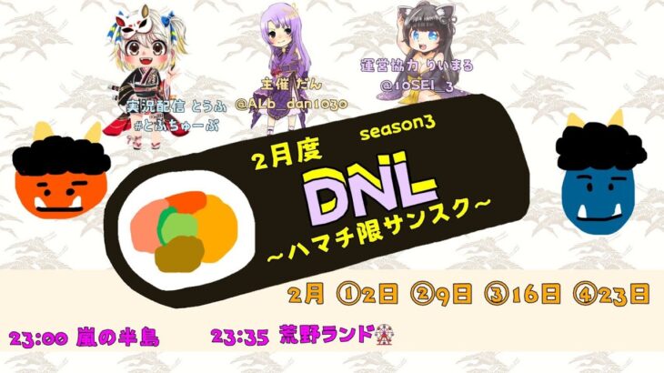 【荒野行動】 DNL 〜だん主催 リーグ〜ハマチ限３スク 2月度 day❷ 実況！！【荒野行動上手くない人向け】