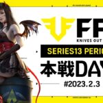 【荒野行動】FFL SERIES13 DAY5　解説 :Justive7　実況:V3