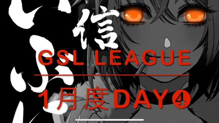 【荒野行動】GSL 1月度 Day❹ ハイライト🔆