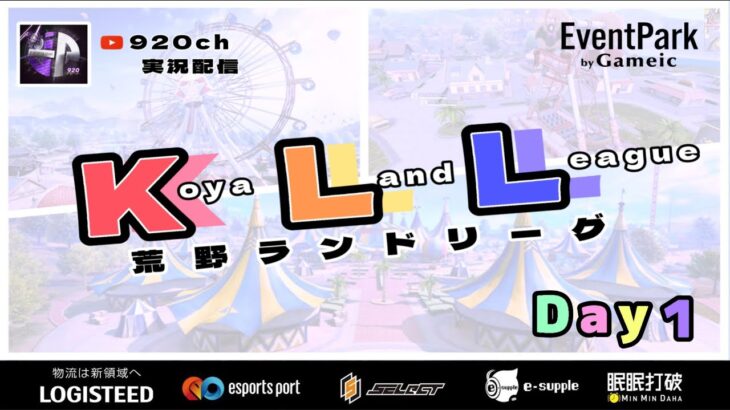 【荒野行動】KLL荒野ランドリーグ開園2月度 DAY①【荒野の光】