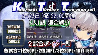 【荒野行動】KTT 実況!! 荒野Tiktoker集結♪