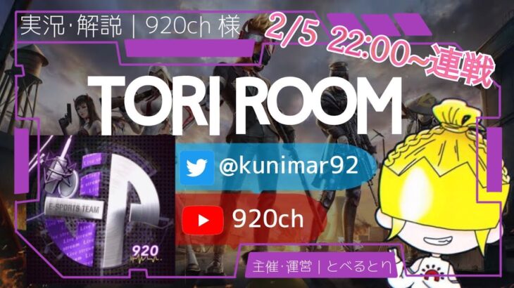 【荒野行動】TORIROOM【荒野の光】