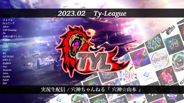 【荒野行動】実況！【TYLEAGUE】2月度DAY3