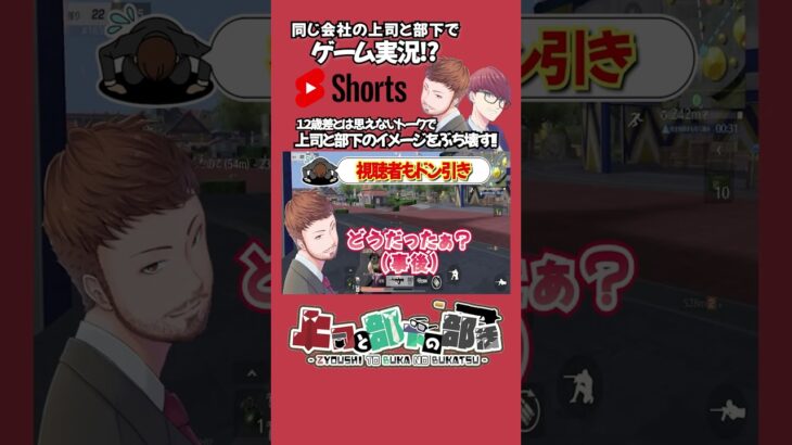 【荒野行動】部下、完全アウト発言 #shorts