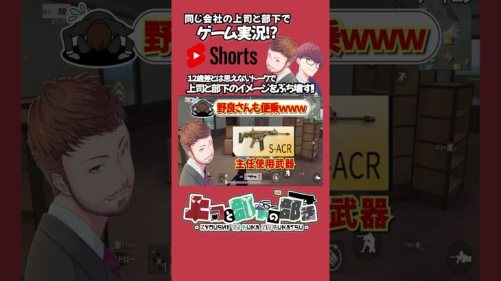 【荒野行動】野良も一緒に上司イジリｗｗｗ #shorts