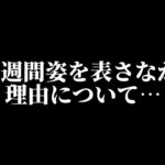 この一週間姿を表さなかった理由… [荒野行動]