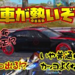 【荒野行動】旧車が熱い!!運命シリーズがガチでパワーアップ!?