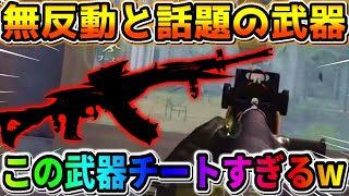 【荒野行動】今超無反動になると話題の″あの●●″を使ったらチートすぎたwwwww