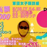 【荒野行動】軍団女子限定リーグ戦2日目！ライブ配信中！